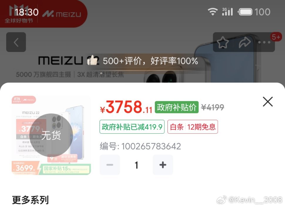 双十一都开始了，魅族22竟然还没货啊？ ​​​
