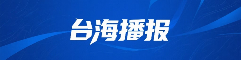 洪秀柱在台湾光复纪念日批日本军国主义企图！曾驳斥高市谬论