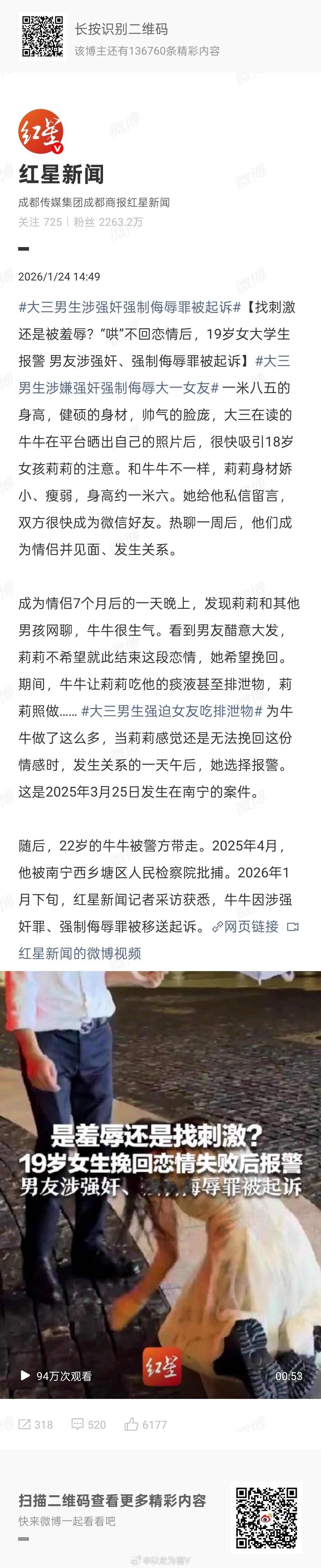大三男生涉强奸强制侮辱罪被起诉警告⚠️⚠️⚠️！这个新闻的细节比较重口味，吃饭的