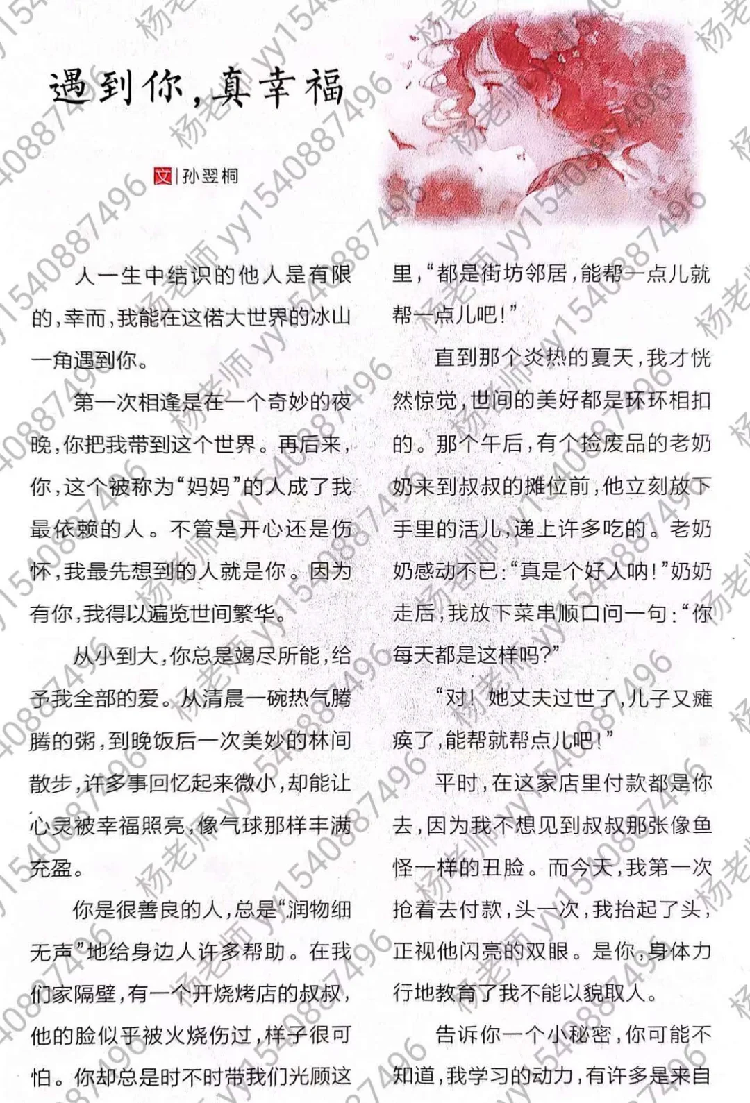 高分作文素材：遇到你 真幸福
