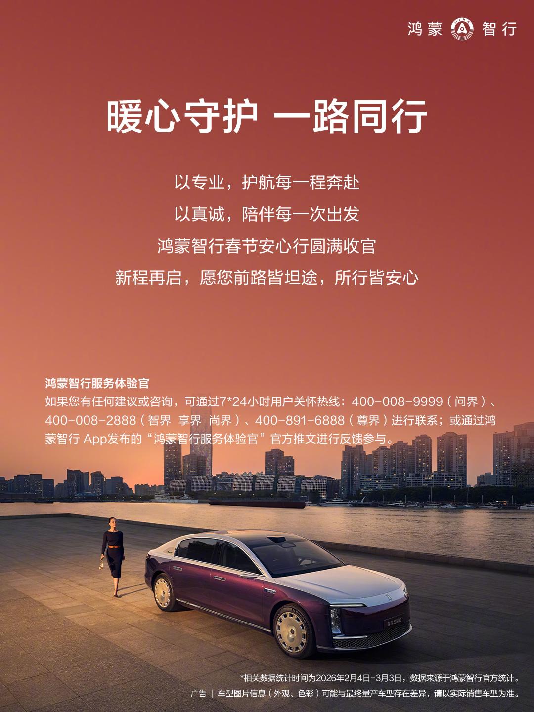 半夜在高速上抛锚，鸿蒙智行这通电话把人整破防了
过年那几天，朋友一家自驾回东北老