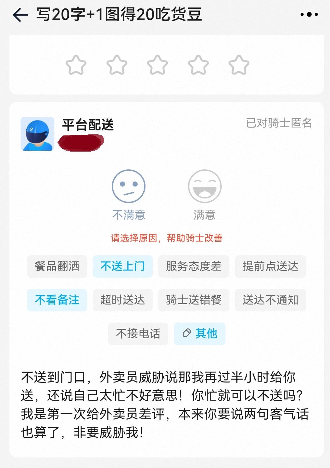 我是第一次给外卖骑手差评，今天因为中午忙才点的外卖，我备注了靠近办公楼西侧电梯，
