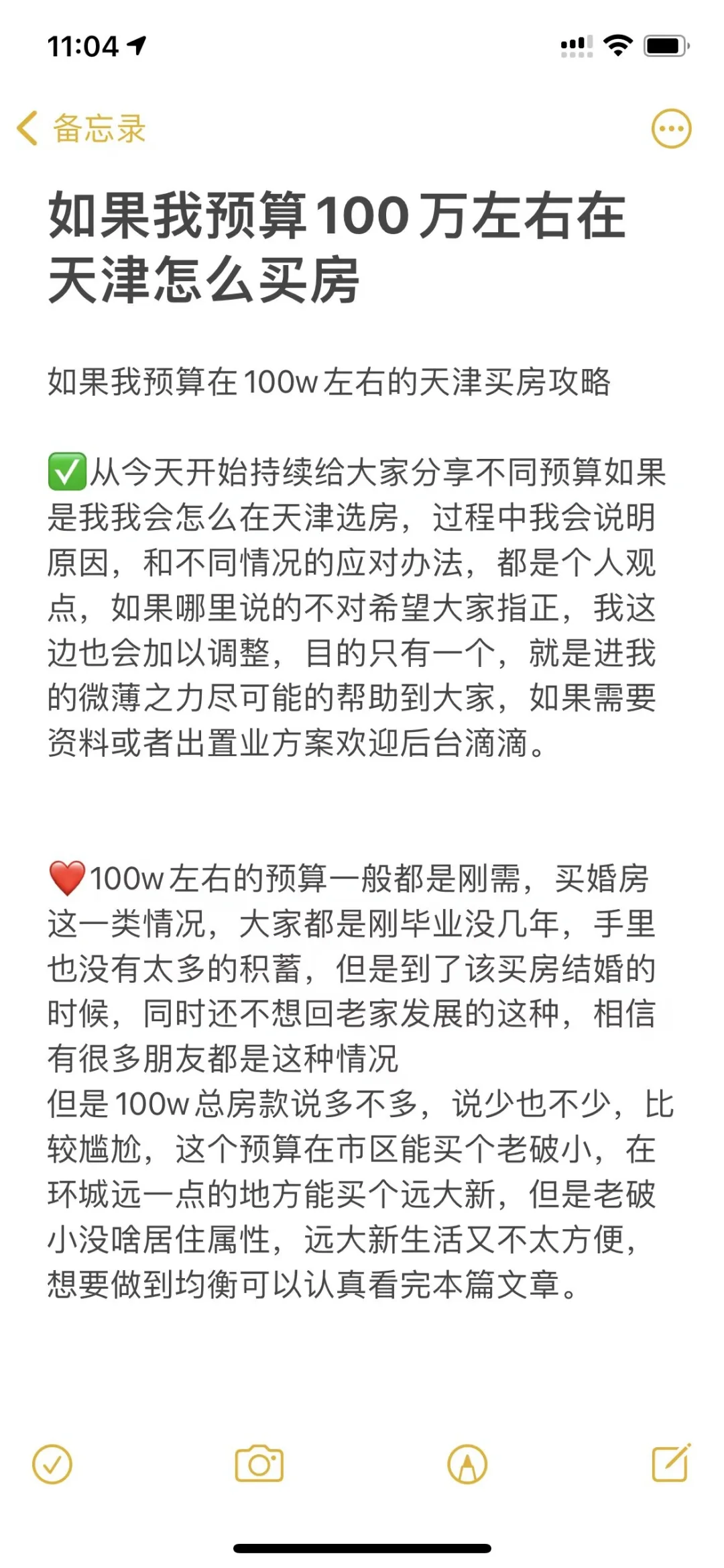 新天津人在天津置业，100w选房方案