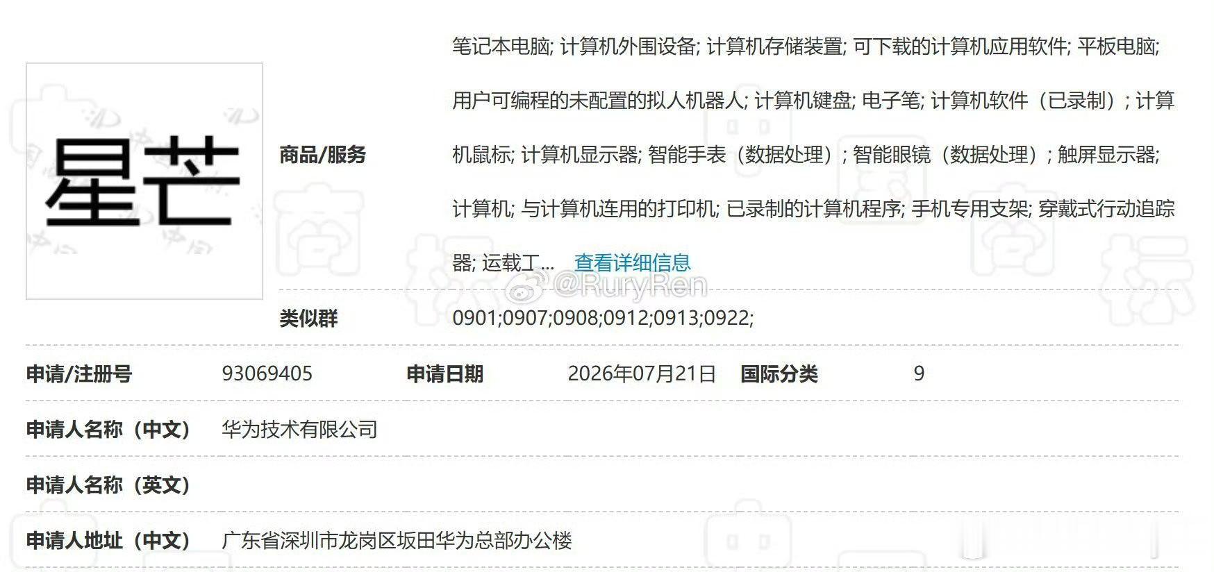 荣耀回归版？华为被曝将推子品牌星芒 ​​​