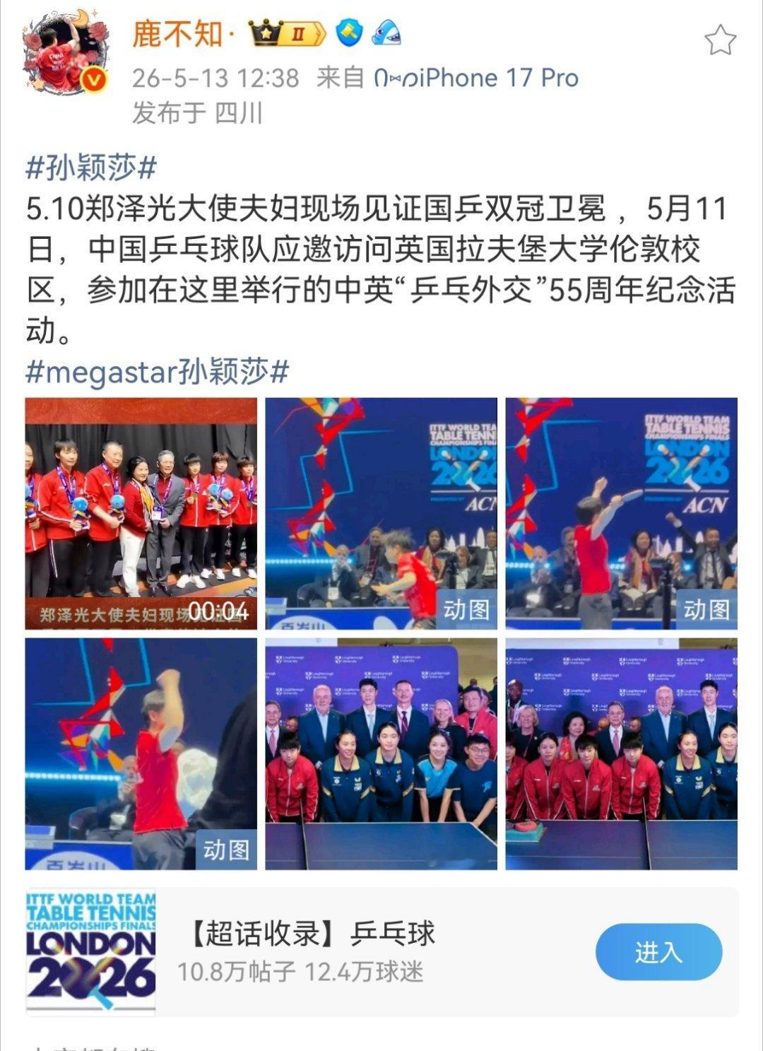 妈呀孙颖莎
