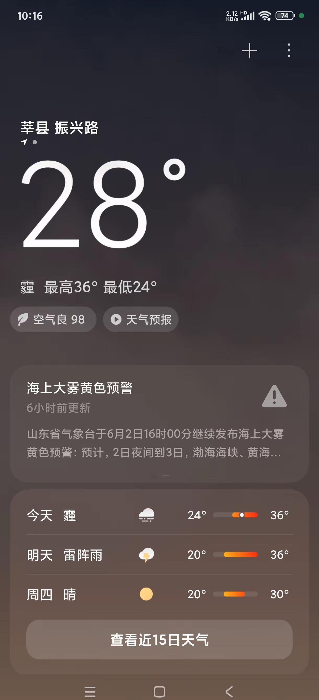 今天对比了下莘县和贺兰的温度，简直是没有对比就没有伤害啊…