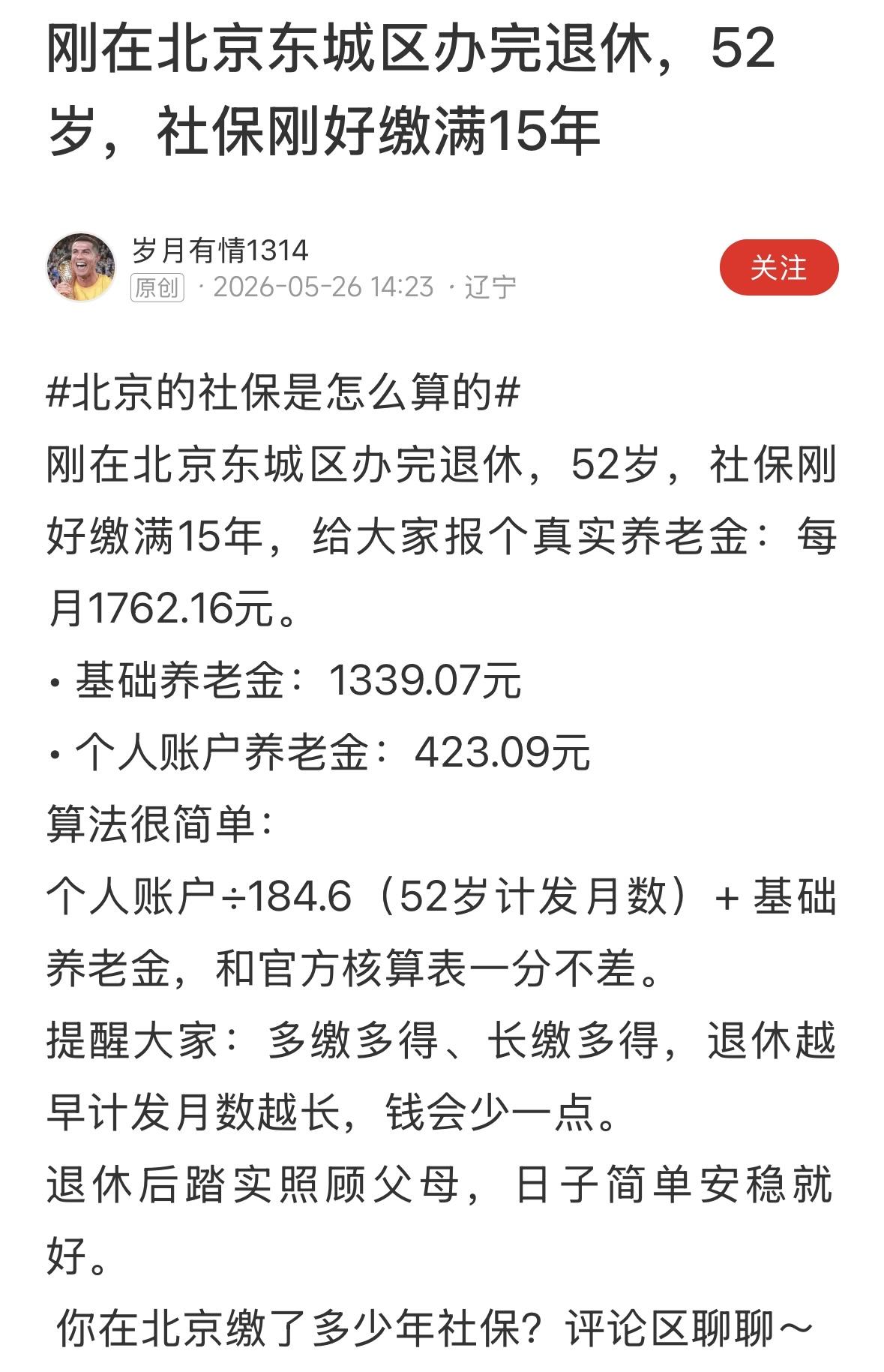 北京的退休工资，也有高有低，和其他地区是一样的，都和缴费年限，个缴费金额有关。