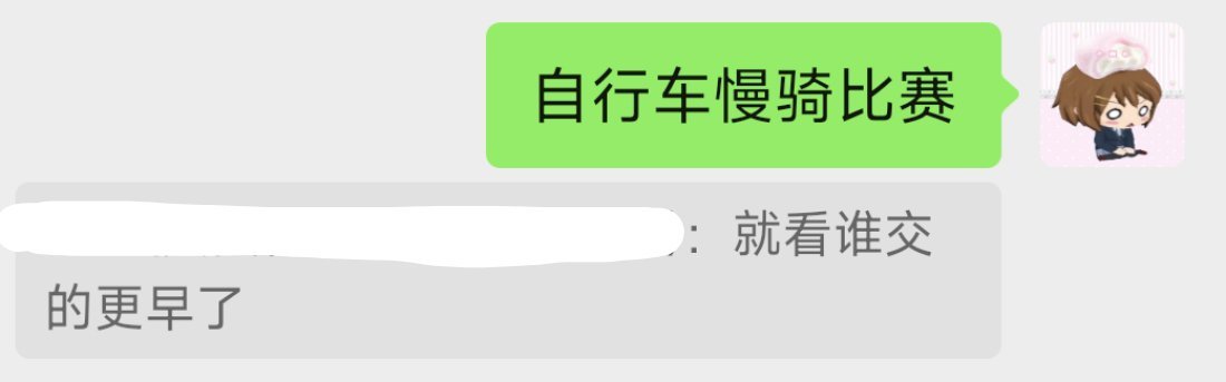 自行车慢骑比赛 