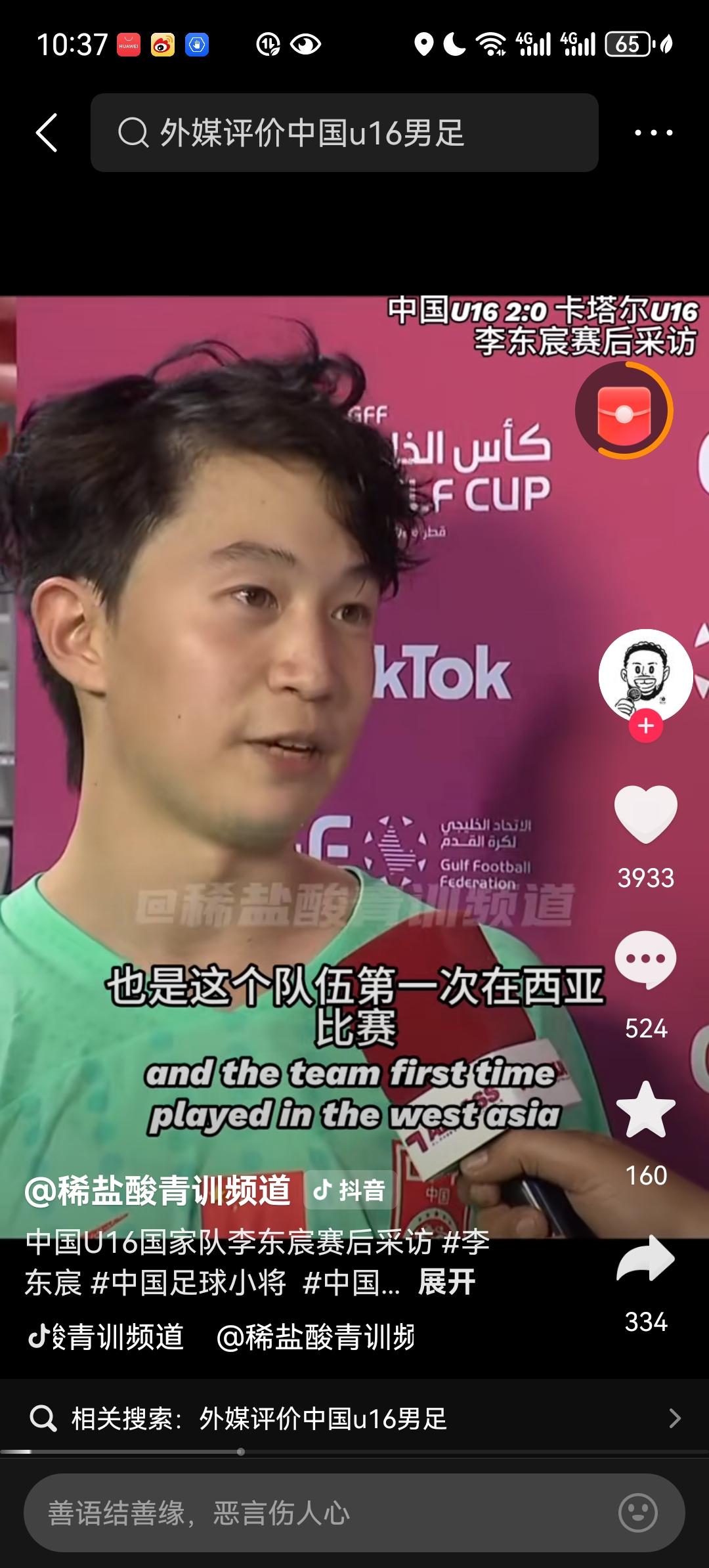 看了李东宸的采访，不得不感慨现在国少这帮年轻人是真的和以前成年国足那帮人完全不一