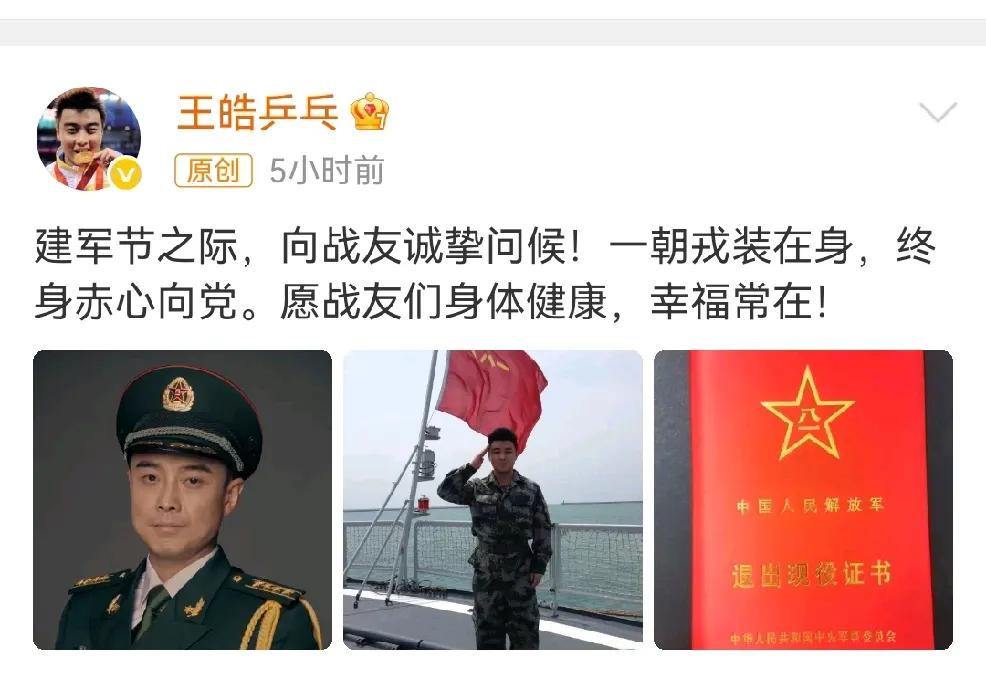 今天是个特殊的日子——八一建军节，
国乒男主教练王皓发微博，
表达自己曾经是军人