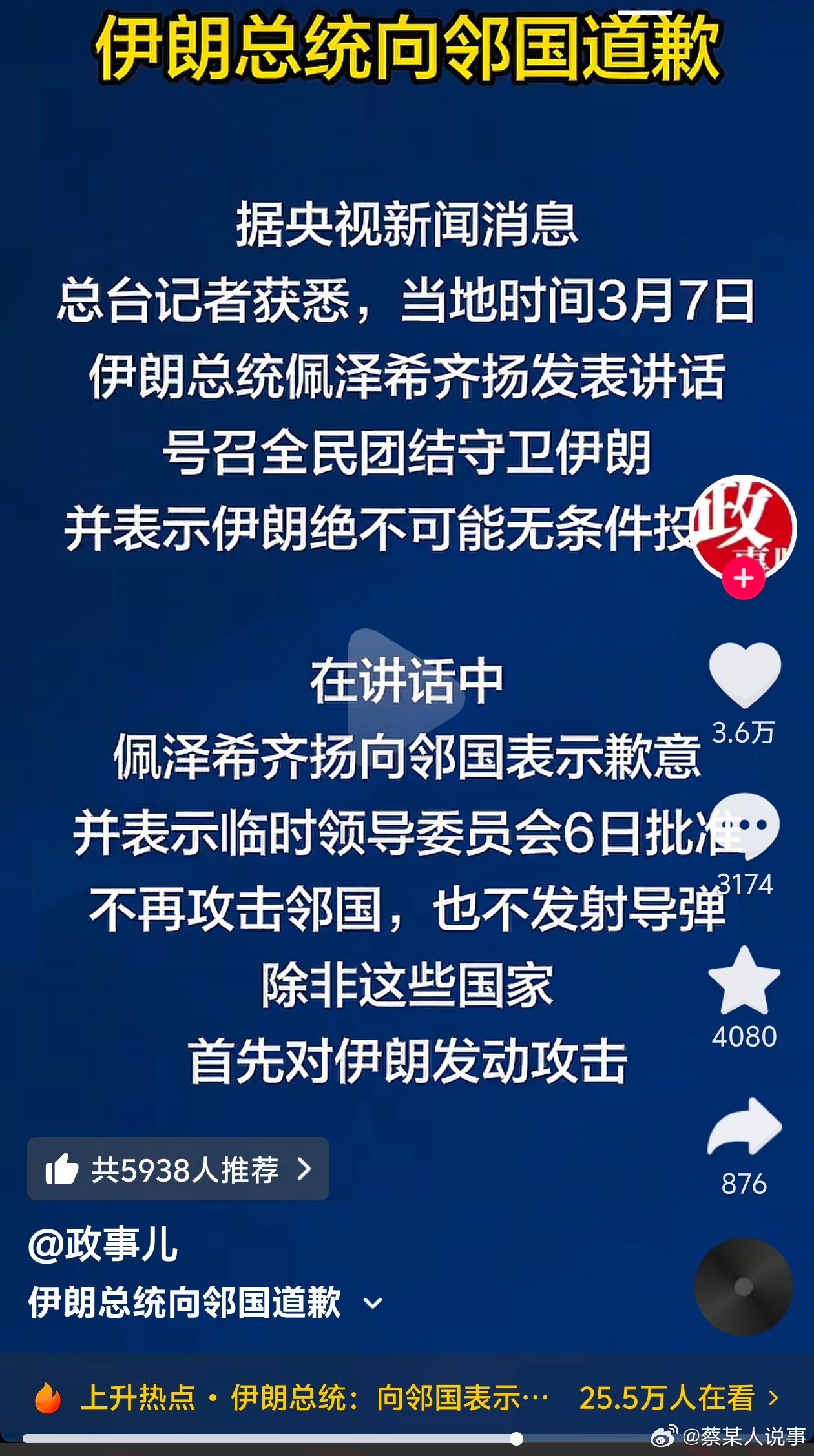 伊朗总统称不再首先攻击邻国伊朗总统刚说完 伊朗革命卫队又干了 