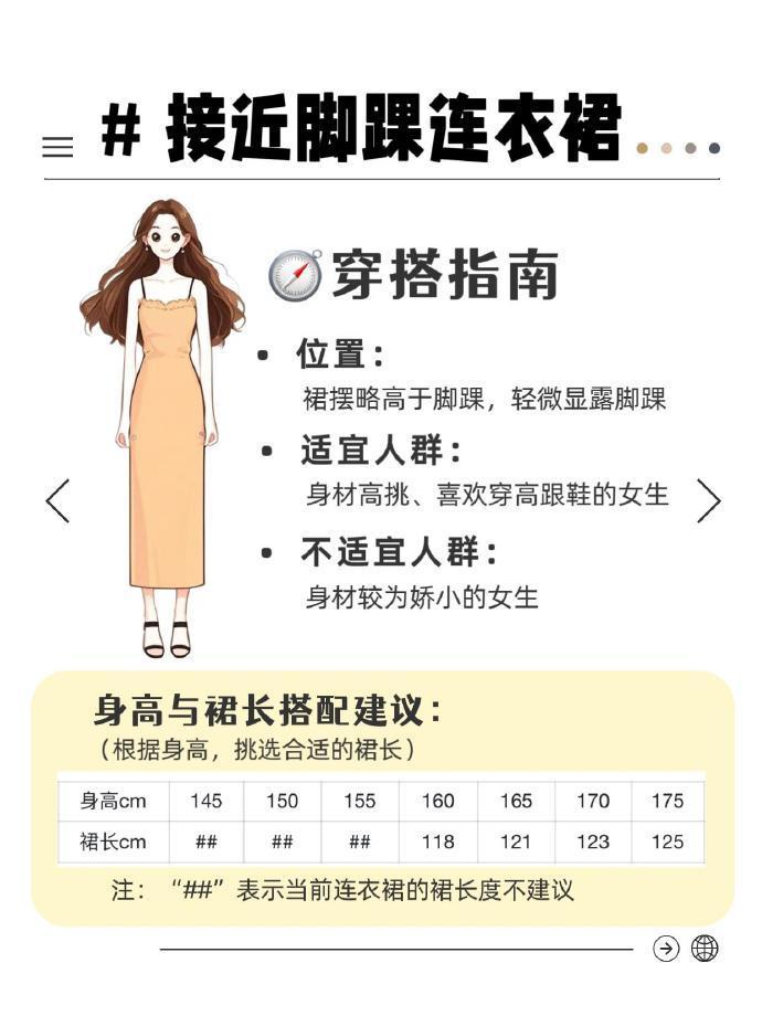 👗：不同身高如何选到合适的连衣裙 夏天来了 快去挑选本命裙子