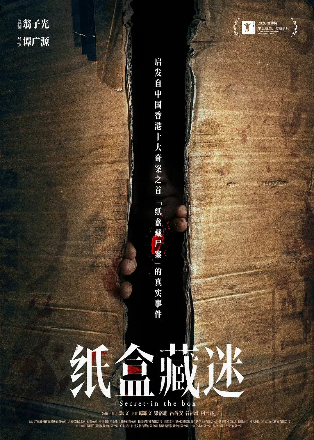 张颂文凭借《纸盒藏迷》收获第28届上海国际电影节金爵奖主竞赛单元最佳男演员。金爵