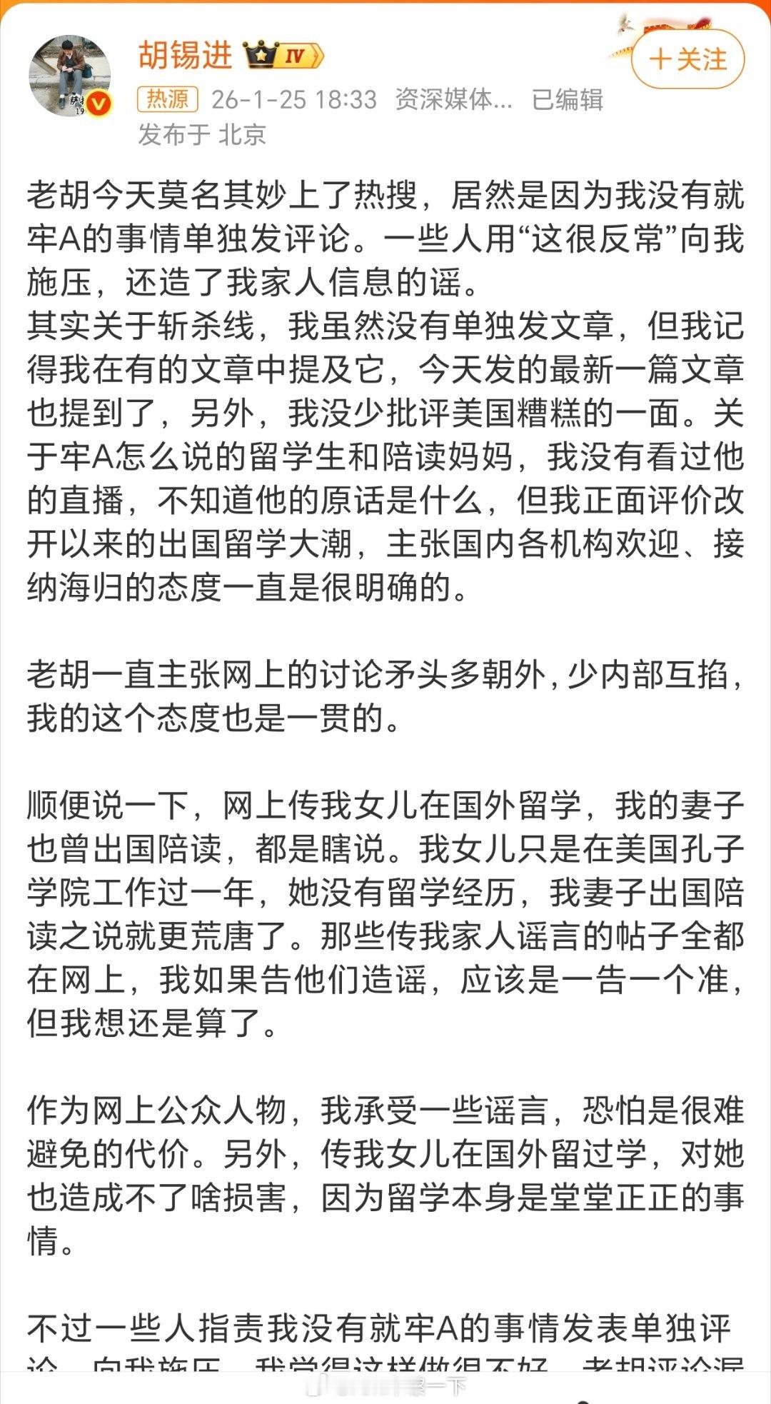 胡锡进就牢A斩杀线发评论老胡该起诉还是要起诉的，维权这方面法律是平等的，不过大家