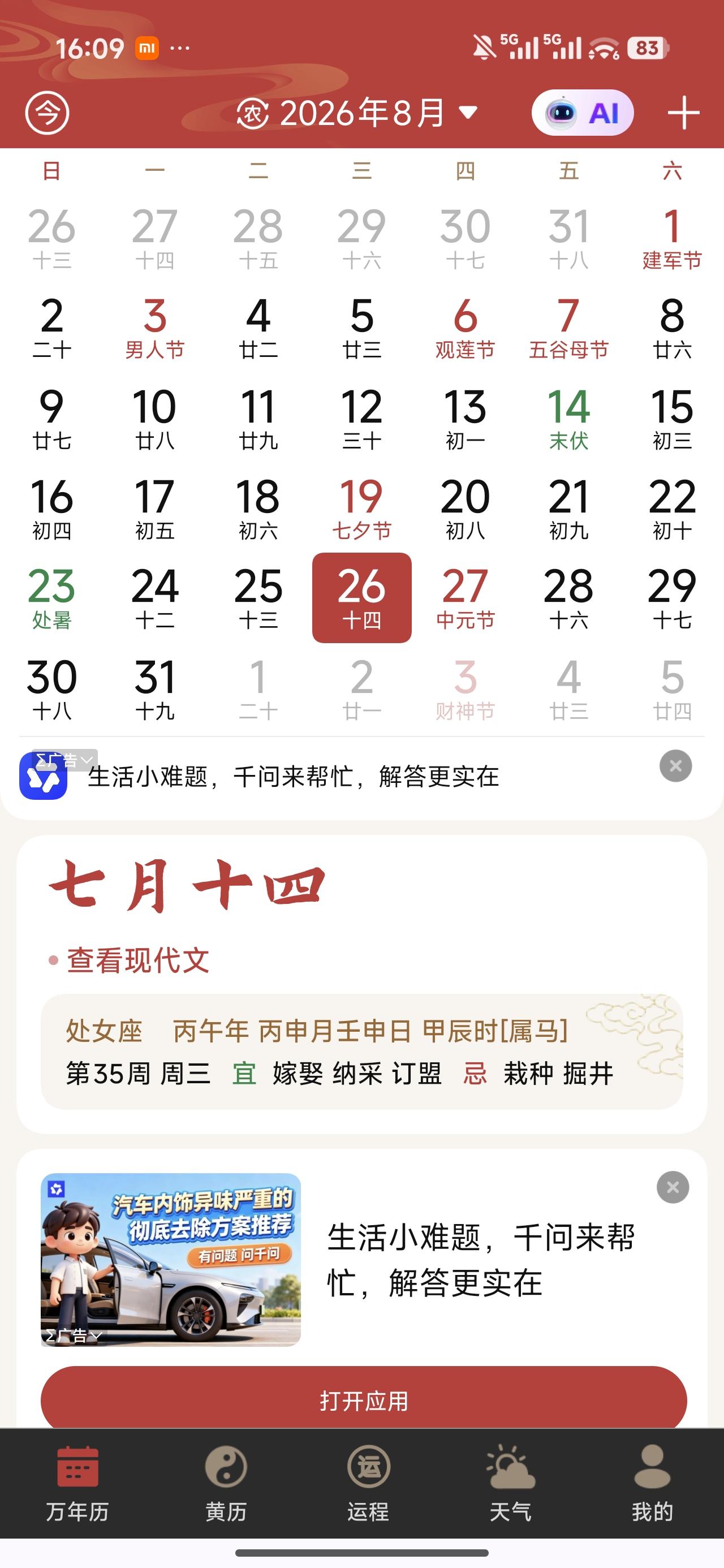 有没有人跟我一样，又在纠结到底是今天还是明天过中元节？