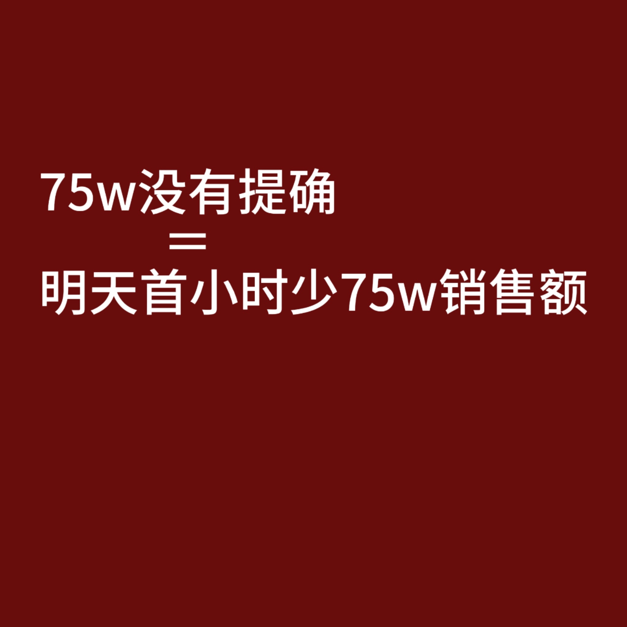 宁艺卓[超话]  75w❗❗没有提前收货，75w❗❗ ​​​