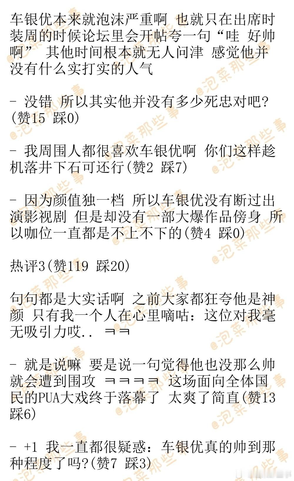 🔥韩网热帖评论翻译🔥车银优泡沫终于破裂了 荣登全球明星逃税排行榜6位韩网原帖
