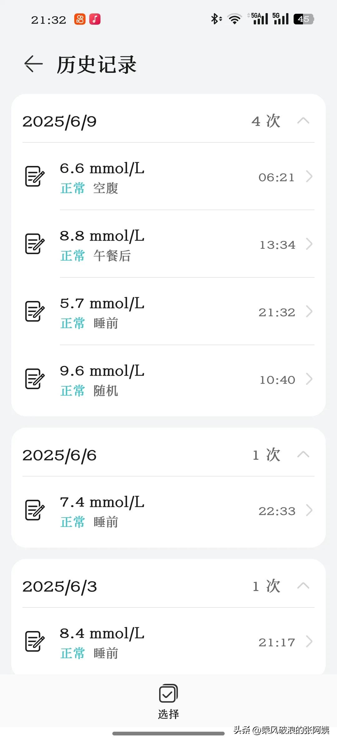 今天晚上的睡前血糖5.7，有点意外啊，这是可能是得糖尿病来测的血糖最低的一次，我