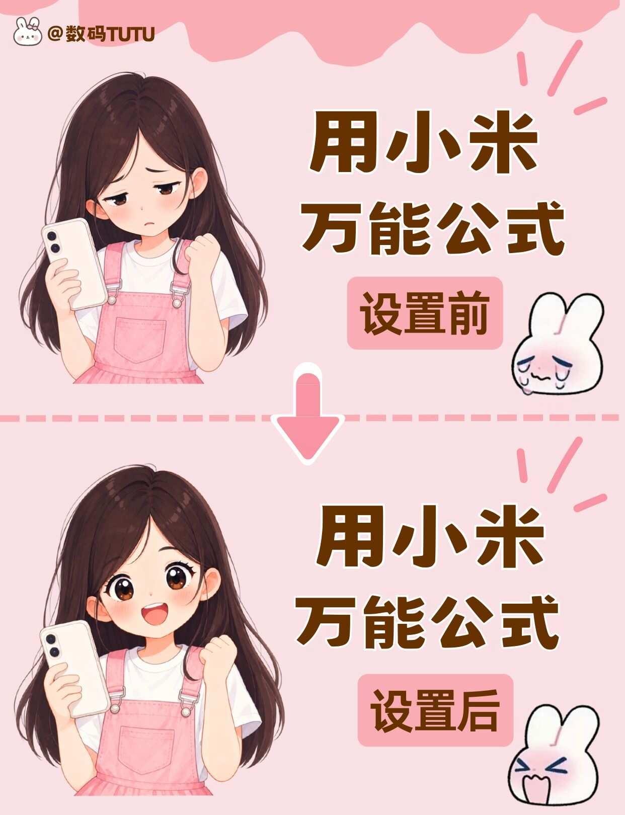 用小米的存下吧😭真的很全了
小米拍照万能公式！小白也能轻松拍大片啦！快上手试一