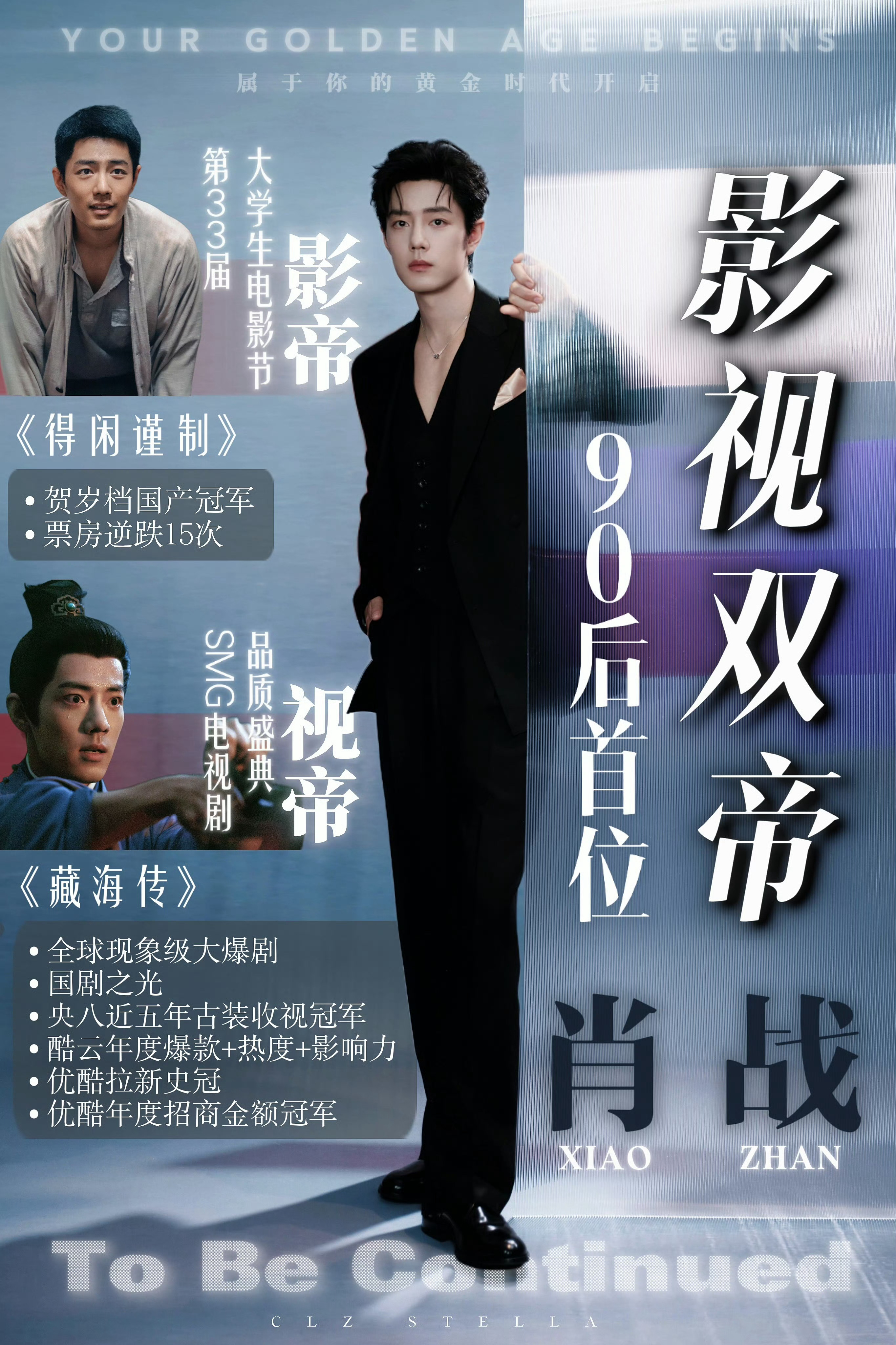 演员肖战行稳致远，佳作不断。肖战