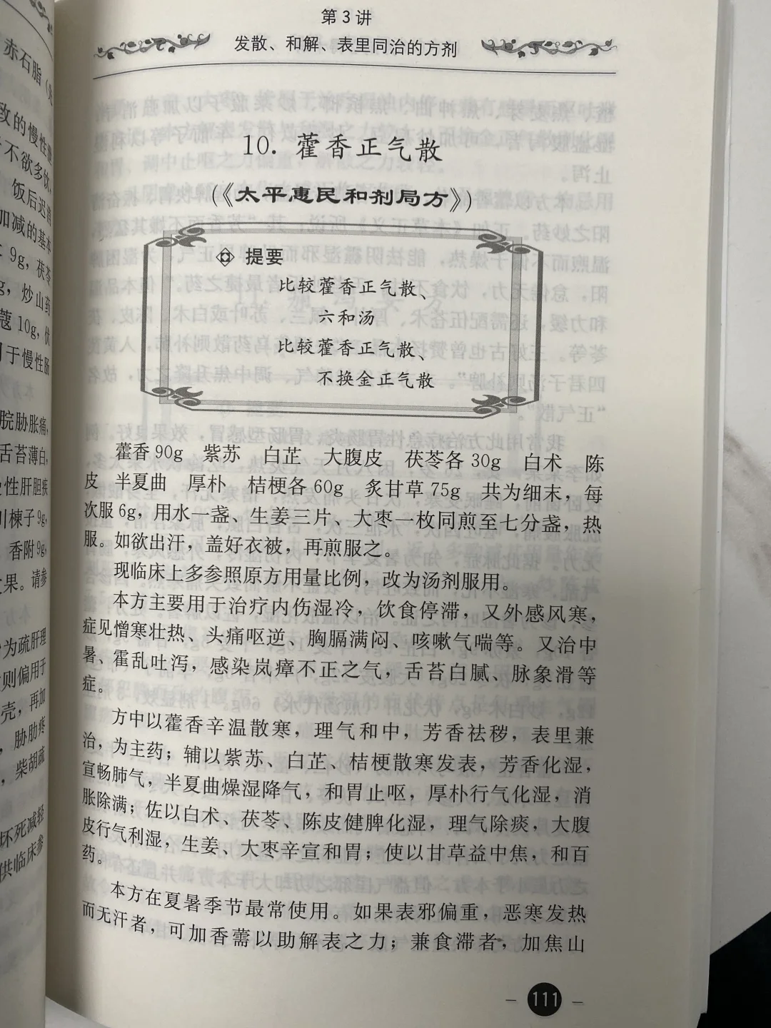 原来学习中医方剂可以这么简单‼️
