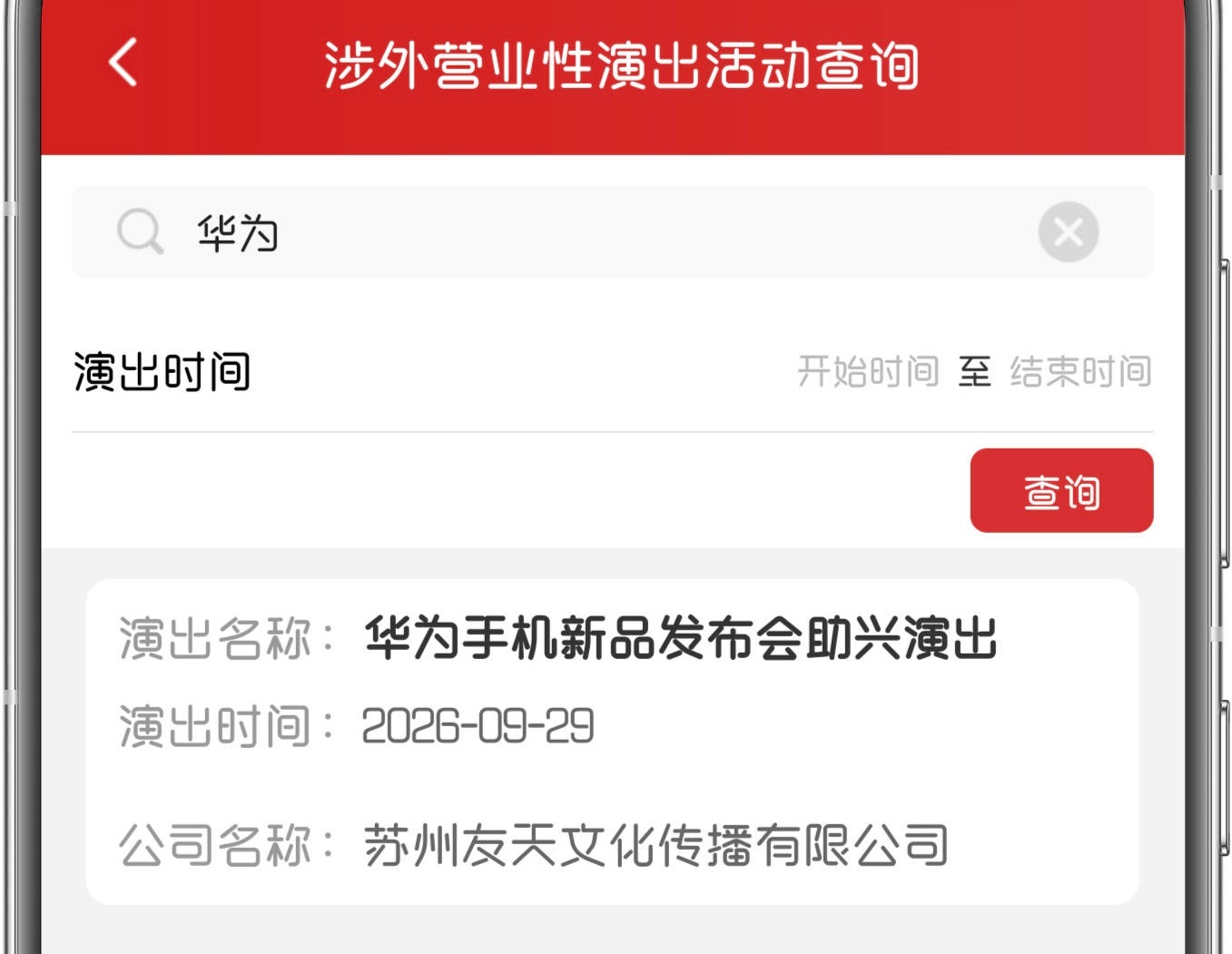 华为mate90显示是29号，但最近时间真是太不确定，也没准明天突然就来了[挖鼻