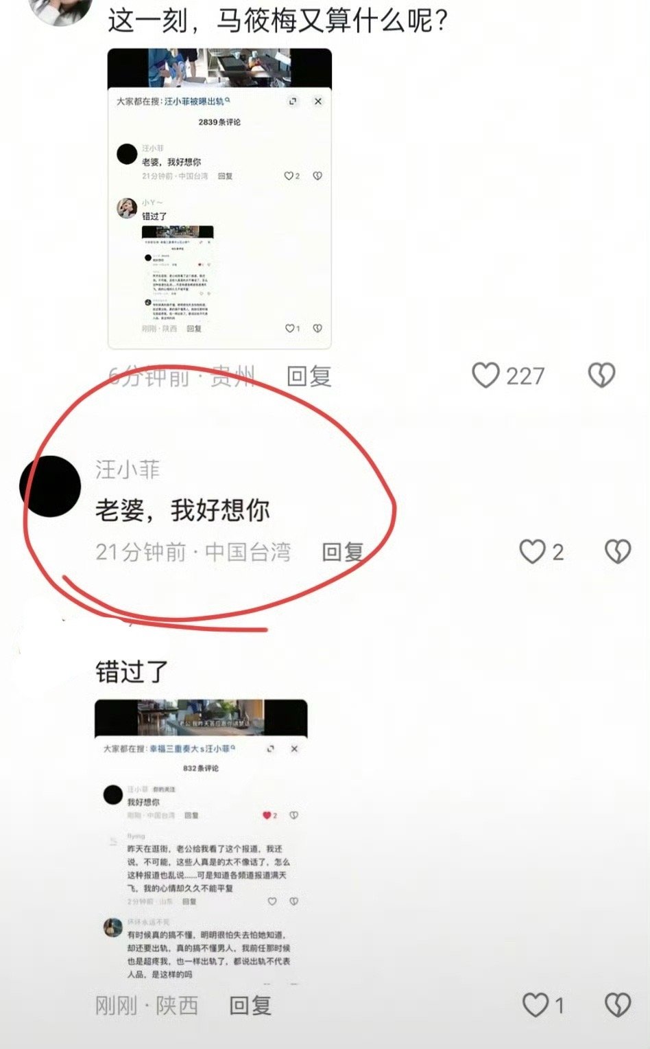 汪小菲评论大S老婆我好想你 汪小菲在大S相关视频下面留言：我好想你 