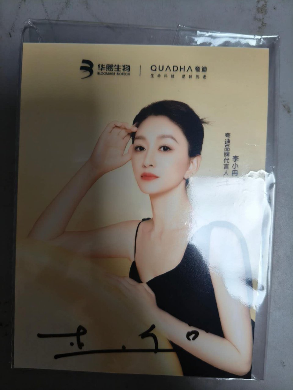 感谢夸迪，签名照收到啦嘿嘿