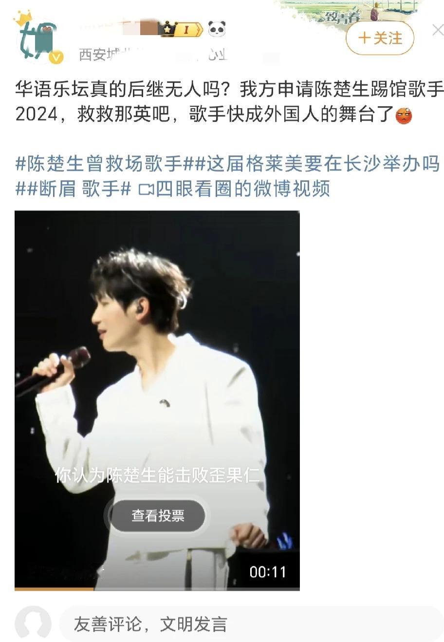 陈楚生被喊话上歌手救场，他听到了没啊？
现在感觉他上天赐的声音有点去错地方了，那