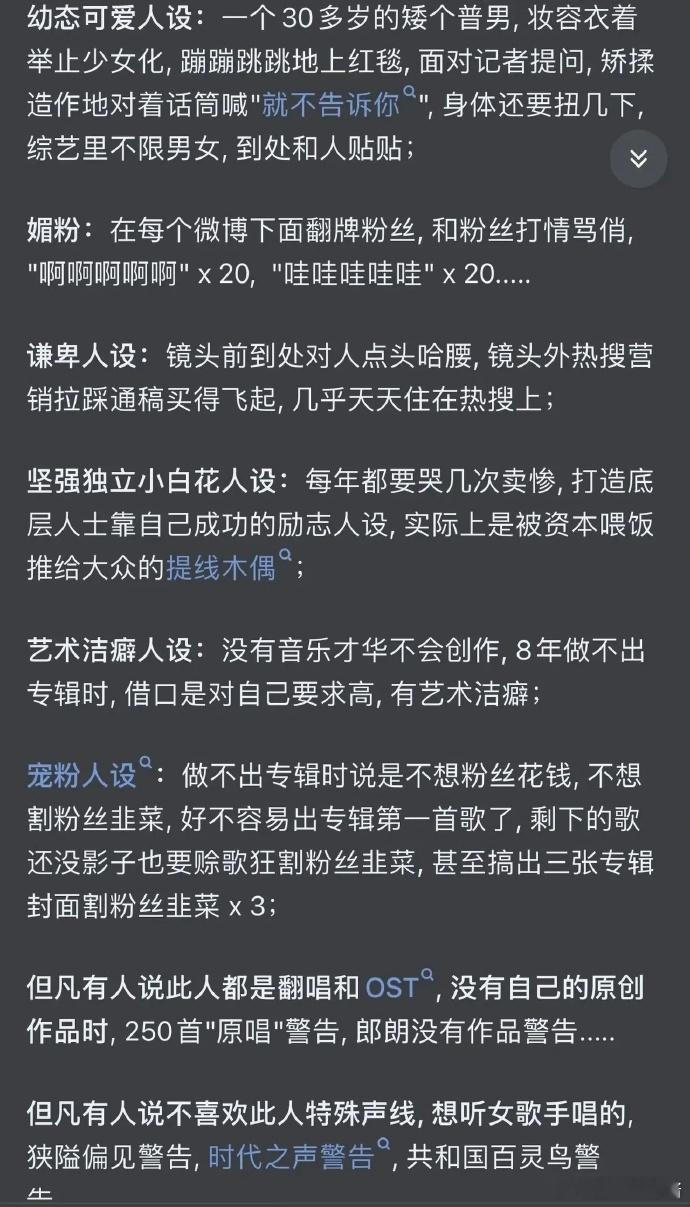 有网友统计的明星们的人设营销，这里面有几个我大概猜到是谁了[吃瓜] ​​​