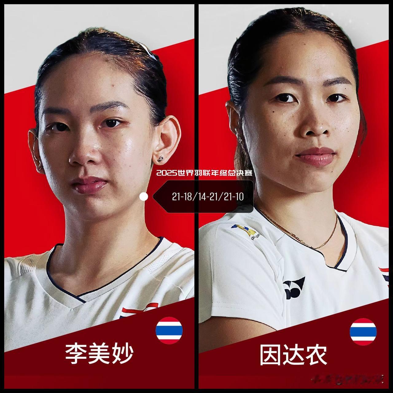 【世界羽联年终总决赛女单首轮战报！李美妙三局击败因达农！】