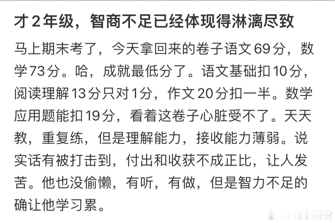 才2年级，智商不足已经体现得淋漓尽致[哆啦A梦害怕] ​​​
