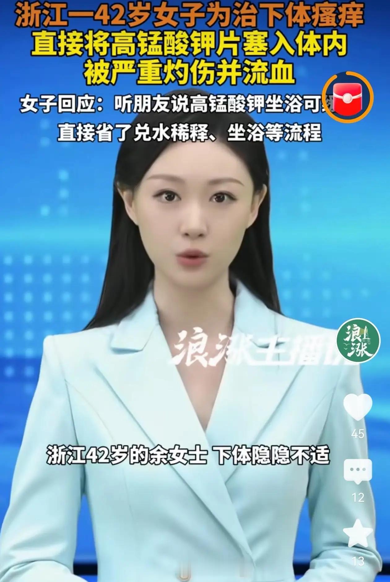浙江，一位42岁的女士，平日里格外注意个人卫生，内衣天天换洗，私处护理也从不含糊