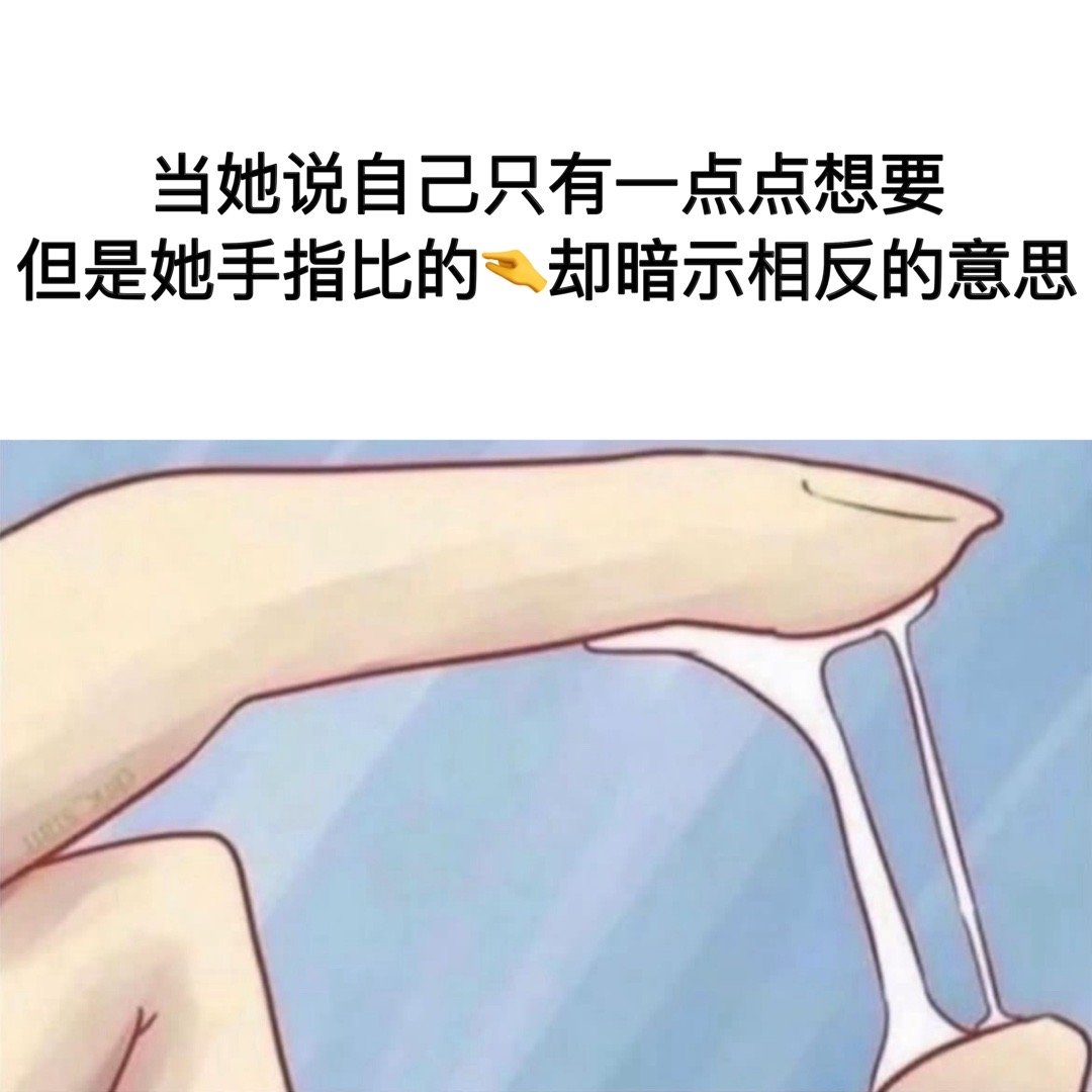 这下明白了#meme# ​​​