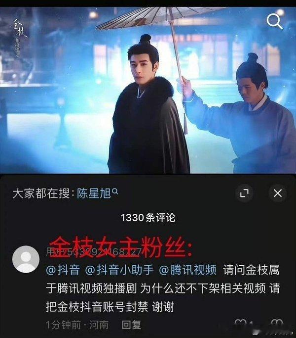 《金枝》女主李一桐粉丝号召让剧方下架一切双人物料，还让注xiao官号，还跑去抖直