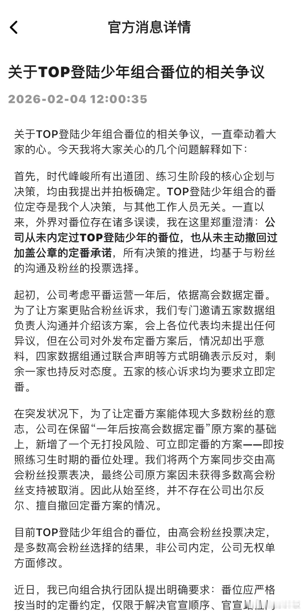 时代峰峻回应top番位问题 时代峰峻刚刚发声明回应了top登陆少年组合的番位争议