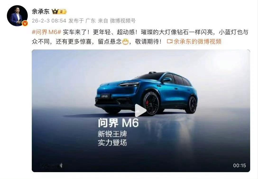 余承东首曝问界M6实车 问界M6全新设计杀疯了！取消贯穿式日行灯，蓝色智驾小蓝灯