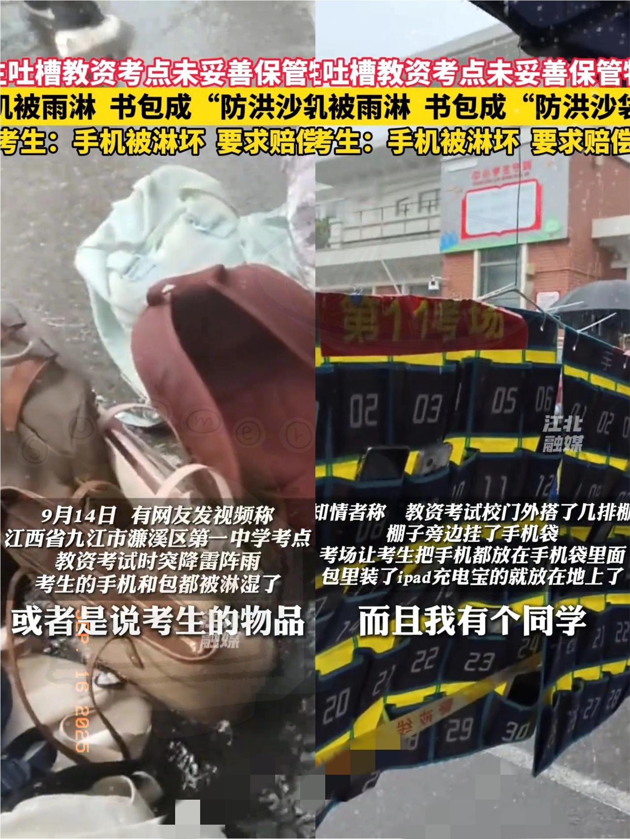 家人们，真的被江西九江教师资格证考试的事儿惊到了！考生冒雨考试，手机平板放考点帐