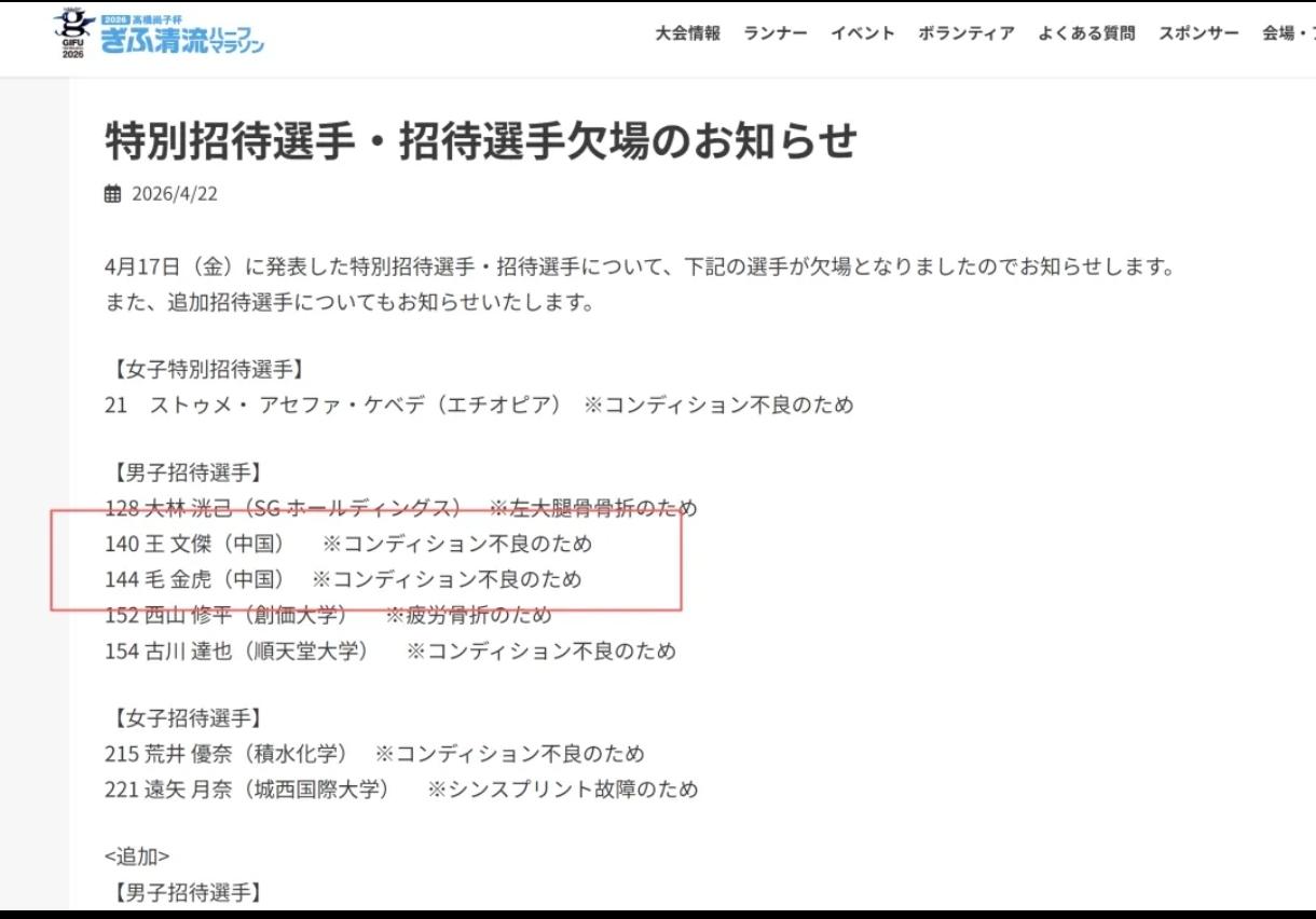 太遗憾！王文杰、毛金虎退出日本岐阜清流半马！
 
这场比赛是日本半马大满贯之一，