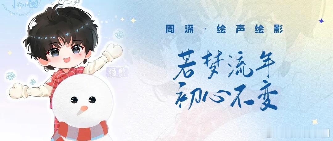 周深周深直言开演唱会美好到不真实 [音乐]周深感谢粉丝和所有歌迷的爱  📣深深