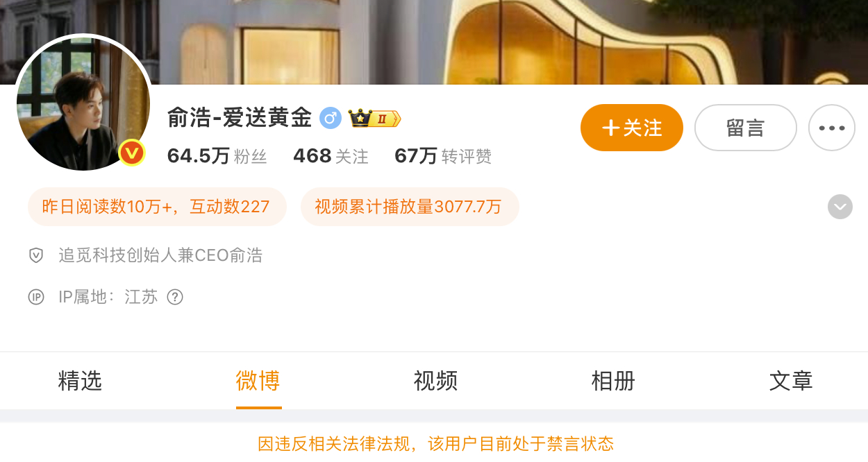 微博回应俞浩禁言官方说的是被某企业投诉，谁投诉的也不难猜，毕竟他之前疯狂喊话拉踩
