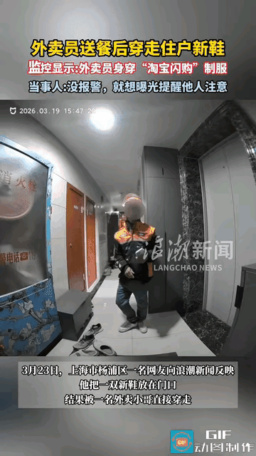 近日，上海一男子刚买了一双新鞋，他把鞋子脱在了屋门口，出门时发现鞋子不见了。
