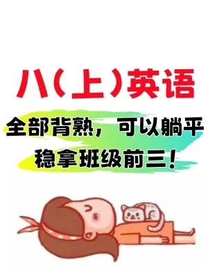 ✅八上英语｜暑假预习｜全册重点句型总览‼️