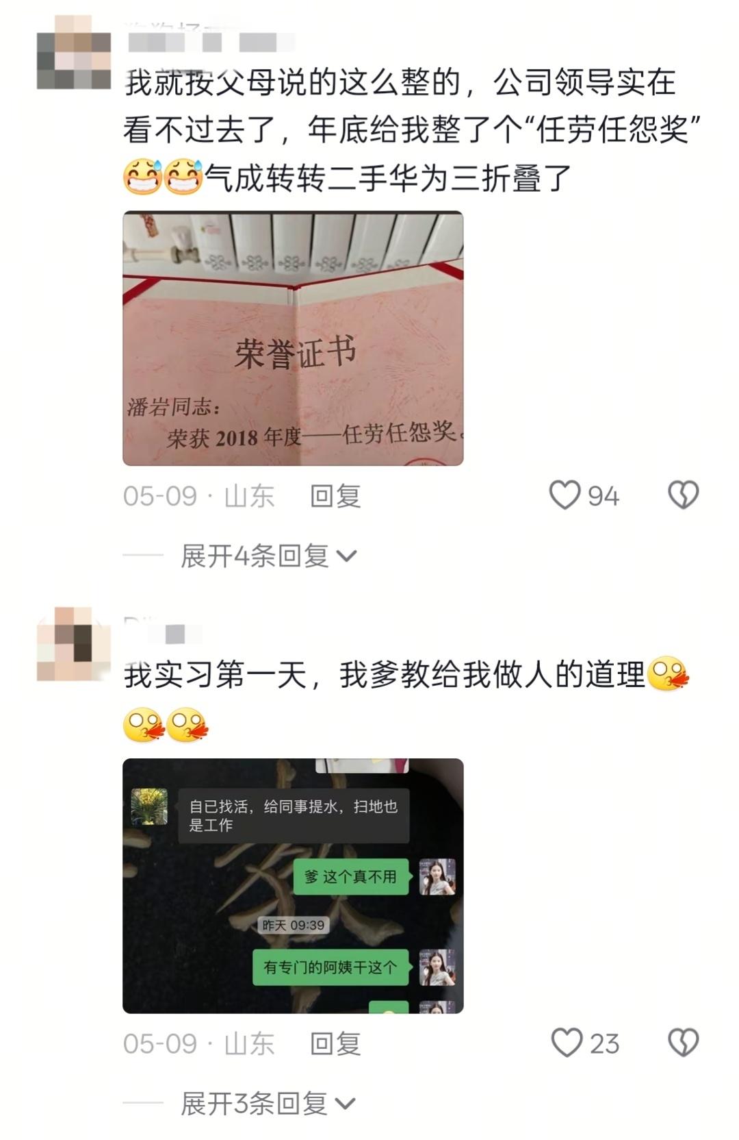 当爸妈教我们如何混职场be like…… ​​​
