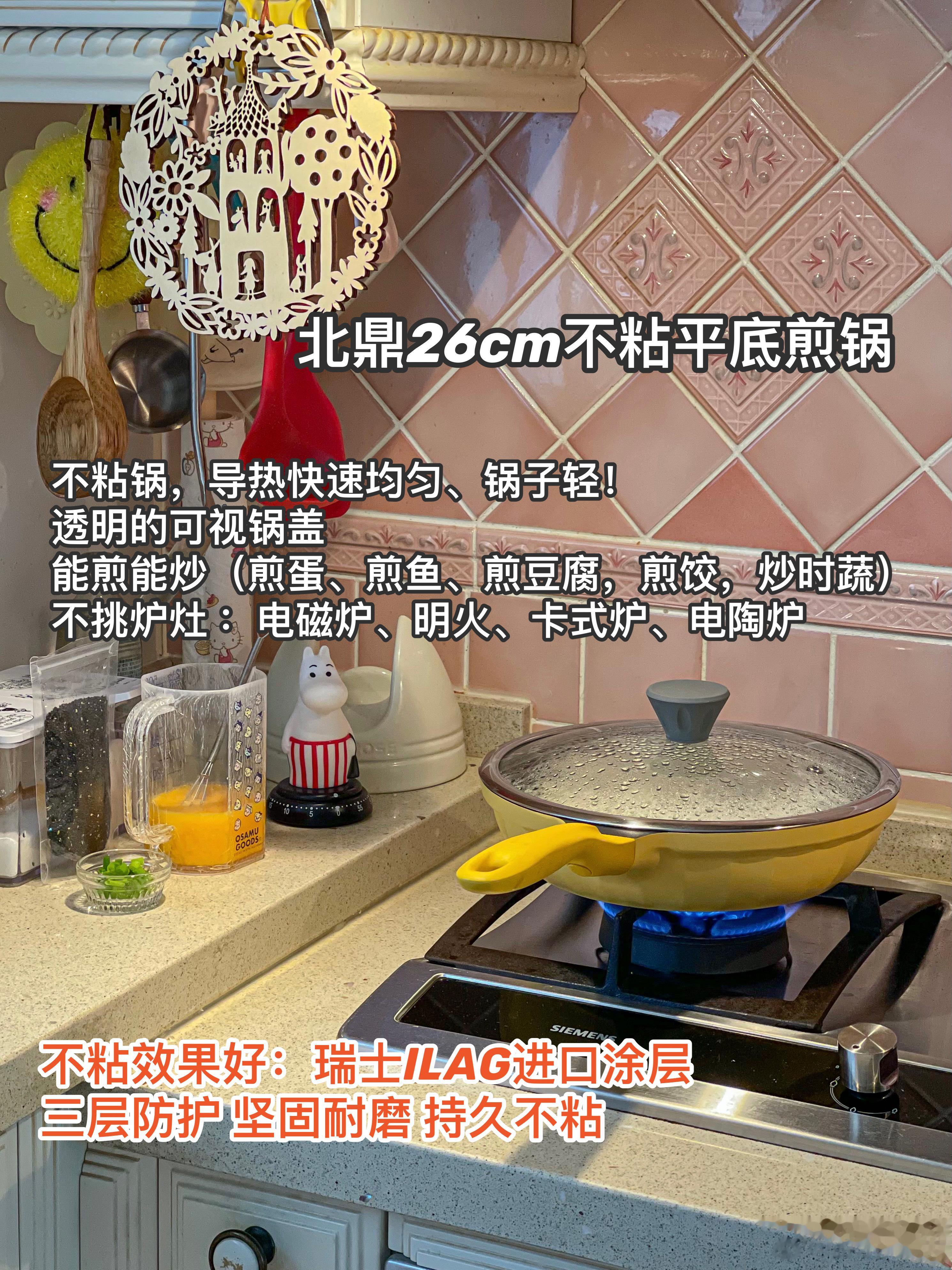 北鼎26cm不粘平底煎锅👏不粘效果优秀，导热快速均匀、锅子轻、好清洁透明的可视