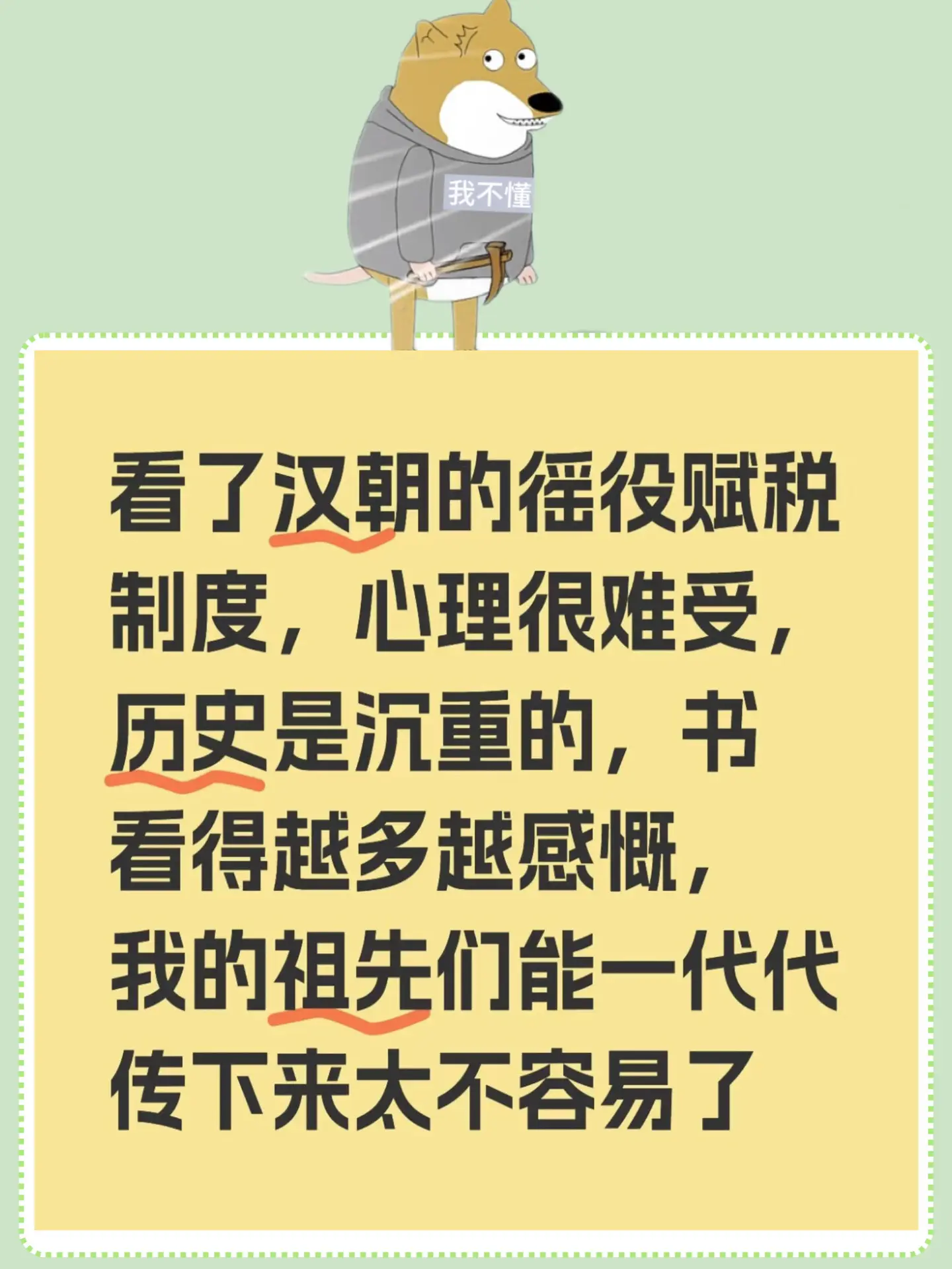 看了汉朝的徭役赋税制度，心理很难受，历史是沉重的，书看得越多越感慨，我...