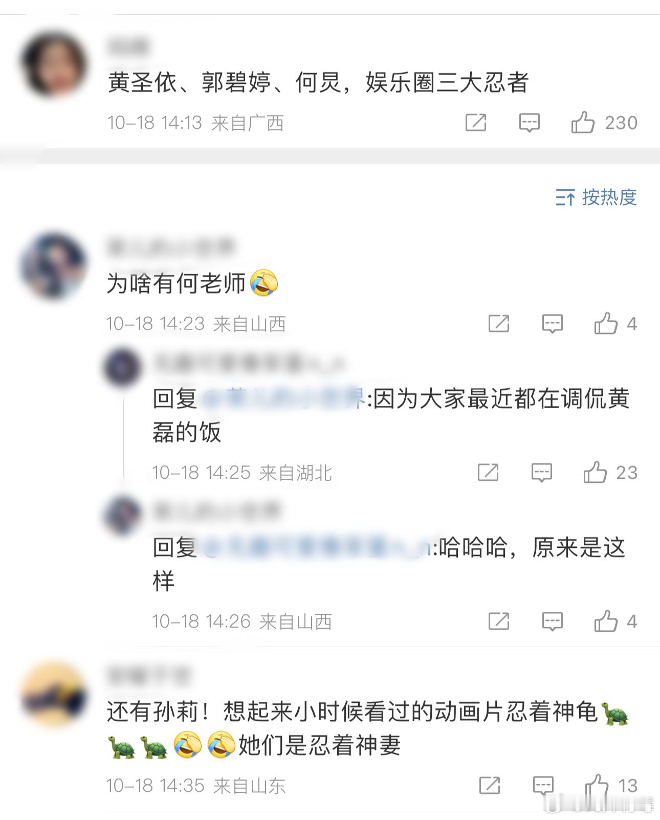 网友：黄圣依、郭碧婷、何炅，娱乐圈三大忍者！#再见爱人##向往的生活##电影门前