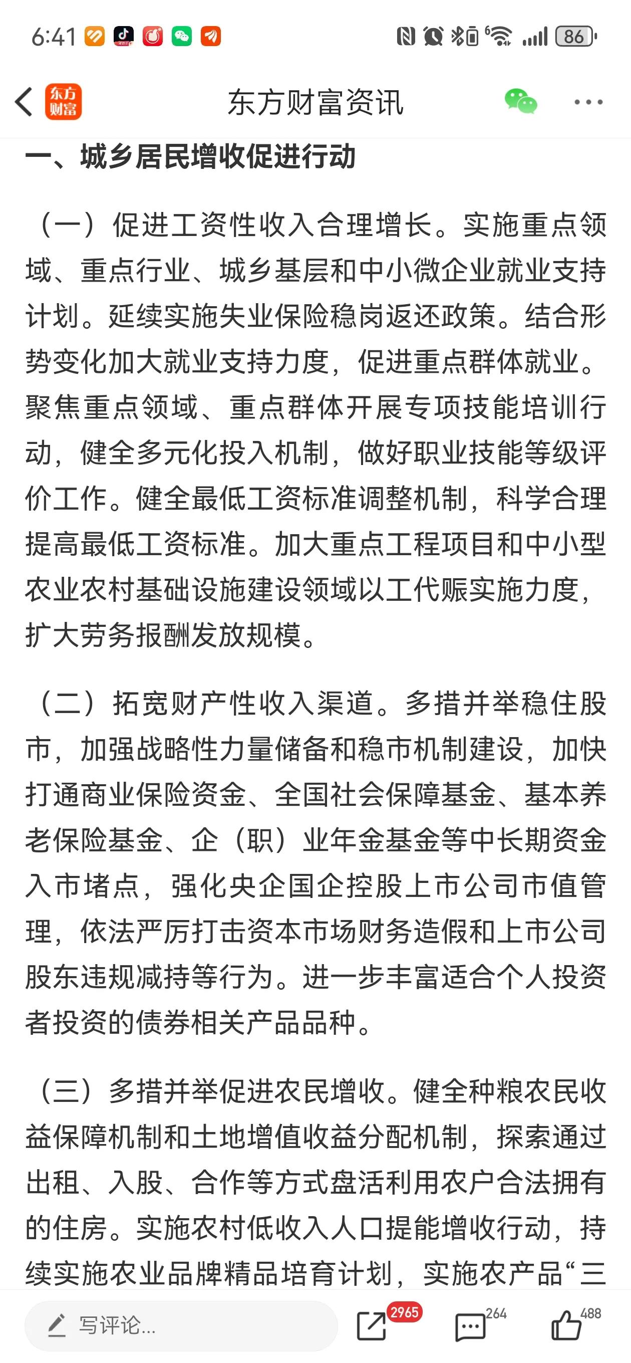 提振消费，增加老百姓的工资性收入和财产性收入。

工资性收入，特别是民营企业的工