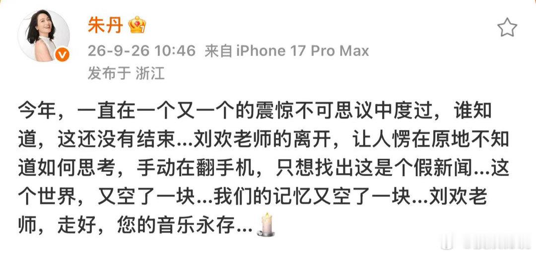 李锐悼念刘欢朱丹悼念刘欢朱丹说世界空了一块，特别有感触，刘欢老师不只是歌手，是一