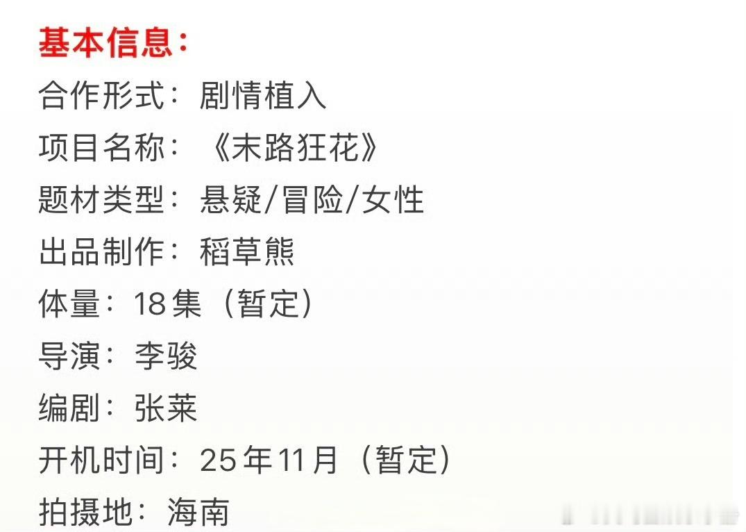 电影🫓《末路狂花》主演：杨幂、陈丽君、任达华、吴宣仪，11月开机，来看看剧情简